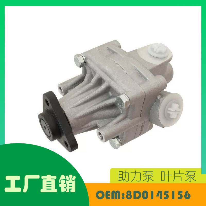 适用奥迪A4 A6 97-04 助力泵叶片泵OE 8D0145156