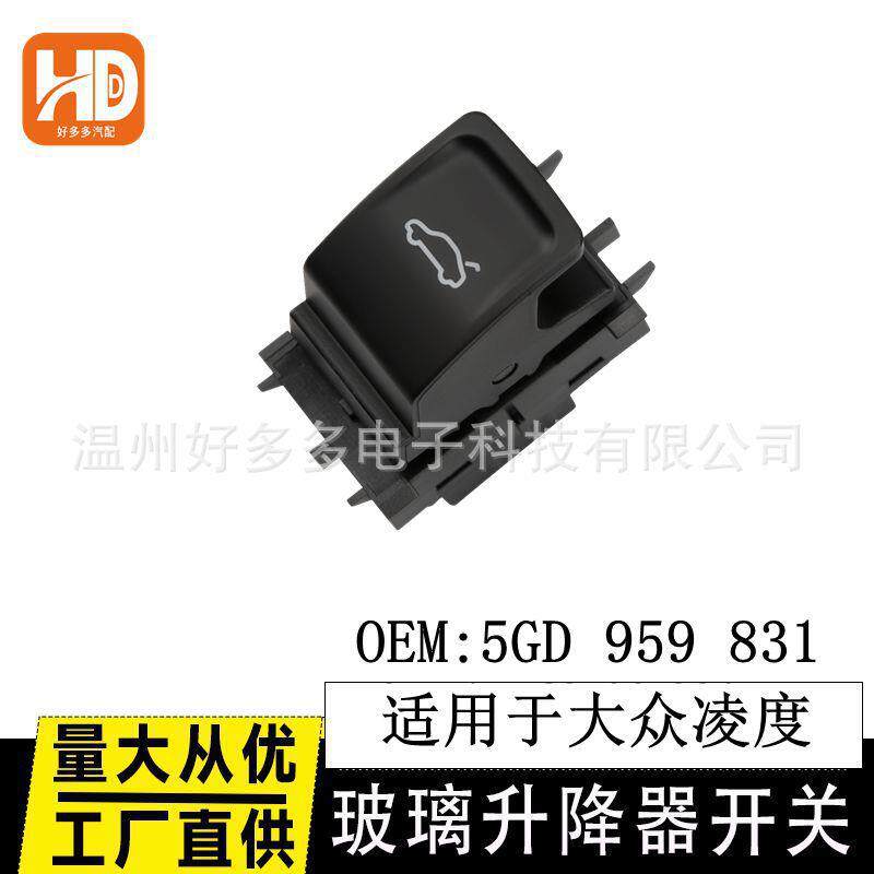 适用大众15-22凌度后备箱控制开关5GD 959 831电动按键途观帕萨特
