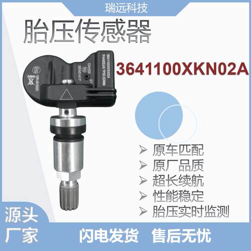 轮胎压传感器3641100XKN02A适用长城炮坦克魏枭龙H6等车型胎压传