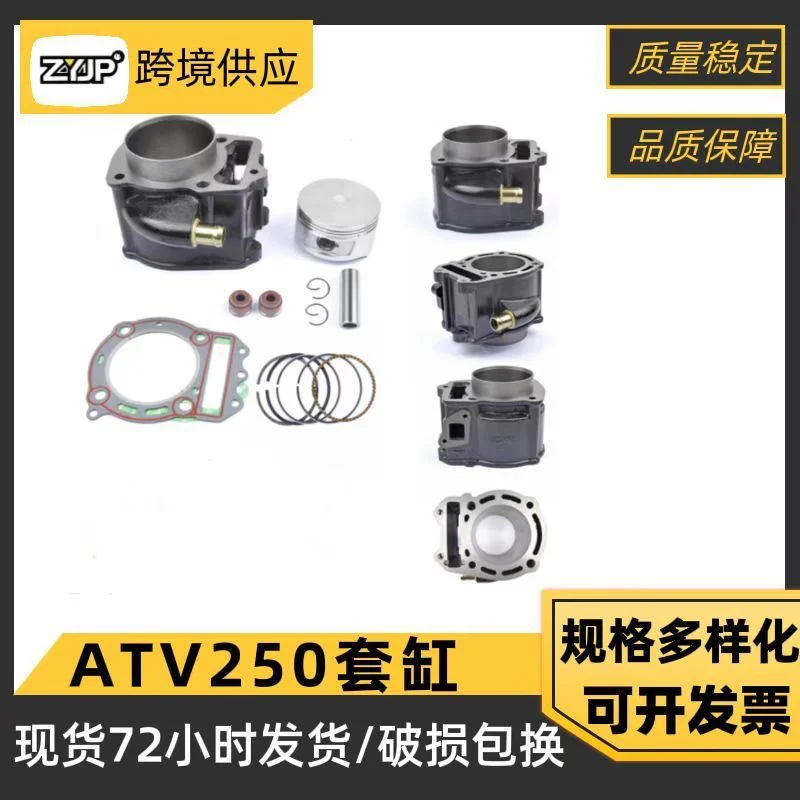 摩托车气缸适用CH250 CF250 ATV250 沙滩车发动机套缸活塞环垫片