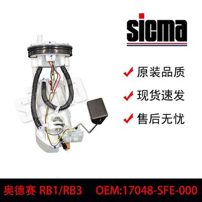 17048-SFE-000适用于奥德赛RB1/RB3全新燃油泵总成稳定输出