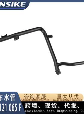 03L121065F 03L121065C适用大众奥迪A1 A3 S3汽车水管 冷却液水管