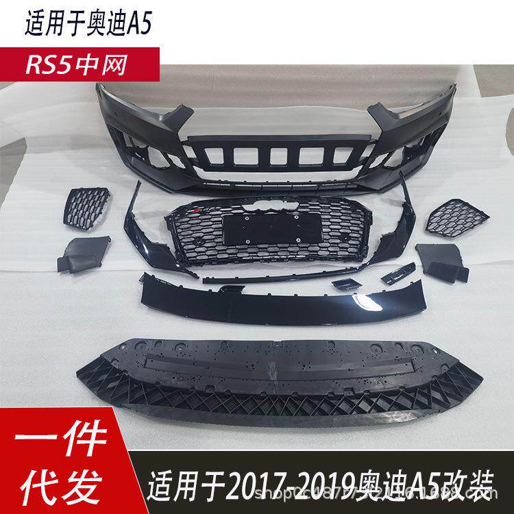 大包围A5改装RS5包围保险杠中网2017-2019A5B9RS5适用于奥迪A5