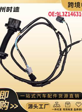 9L3Z14631CAA 时速车门线束适用FORD F150 crew cab 2009-1