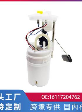 跨境汽配适用宝马X5 X6 F16底盘汽油泵总成 16117204762