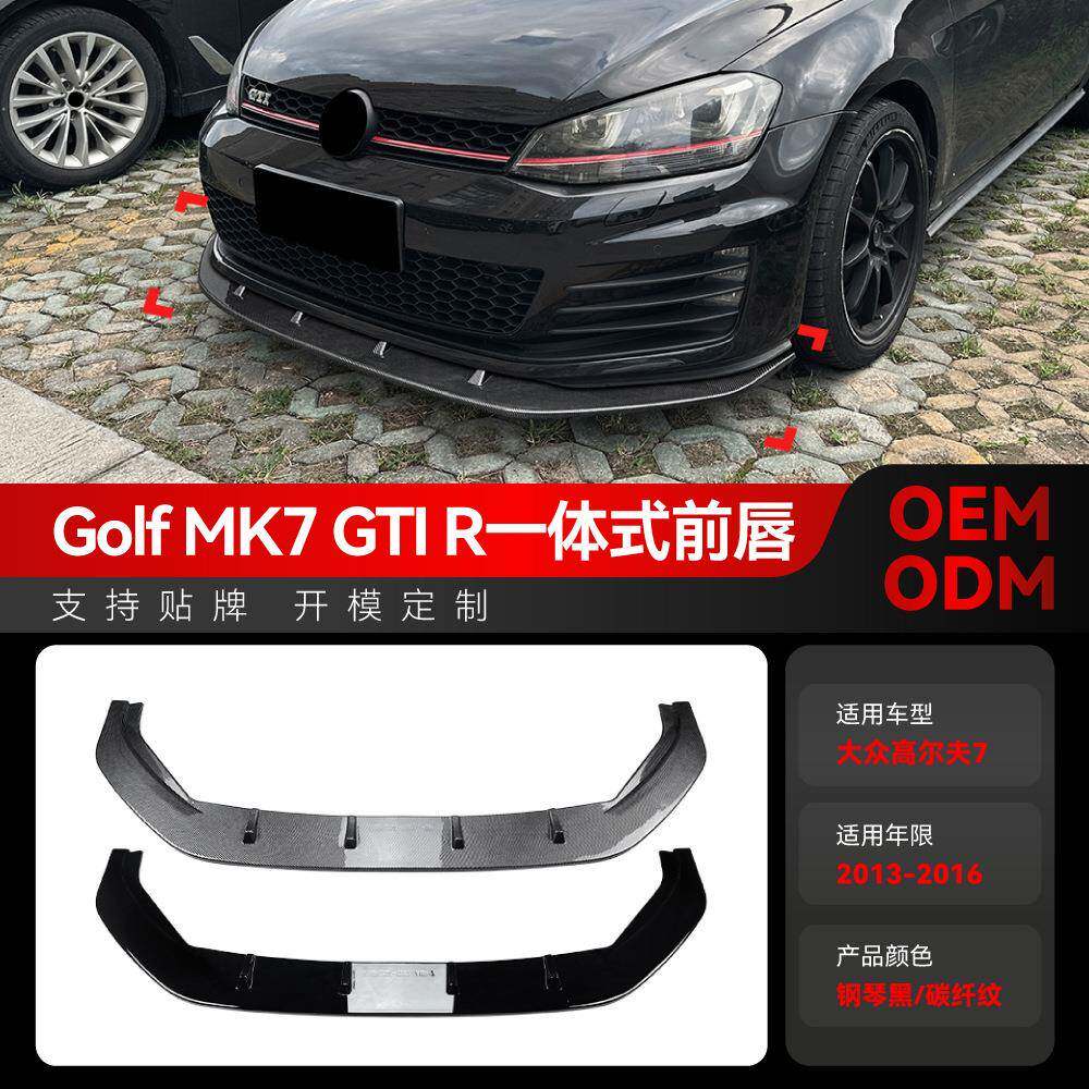 适用2013-2016高尔夫golf7 MK7 GTI R一体式前唇前铲扰流板改装件