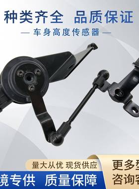 23152101车身高度传感器大灯水平传感器RH3719适用雪佛兰凯迪拉克