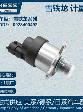 适用雪铁龙燃油计量电磁阀计量单元 0928400492