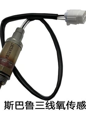 氧传感器22690-AA321适用于斯巴鲁森林1996-2002后氧传感器