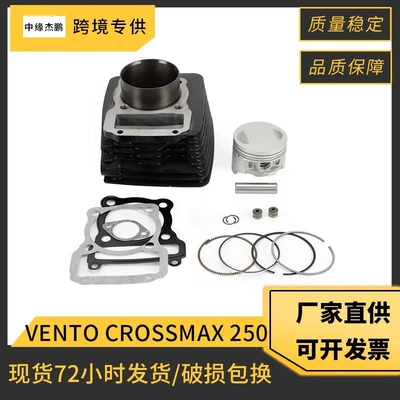 南美跨境摩托车气缸Vento Crossmax 250套缸TY200气缸65.5mm活塞