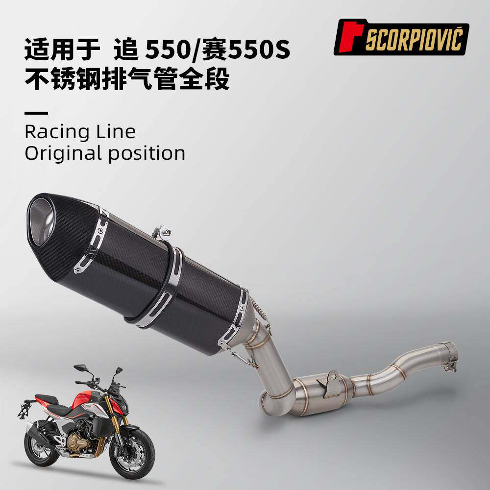 追500 赛550S 不锈钢中段排气管 R77吉村碳纤维消声器 89炮筒尾段 - 实物图
