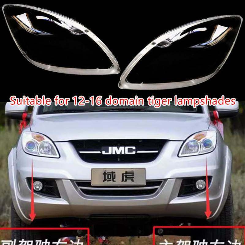 适用于域虎大灯罩12 13 14 15 16款江铃域虎前大灯面罩灯面PC外罩,自行车/骑行装备/零配件,更多零件/配件,淘宝优惠券,粉丝福利购,淘宝优惠卷