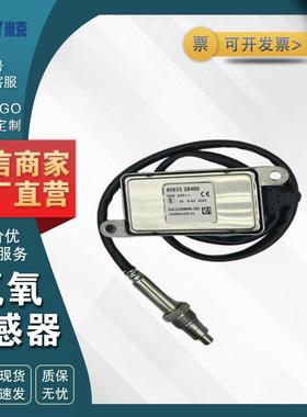 8983528480 230409143502 适用于五十铃 氮氧NOx传感器