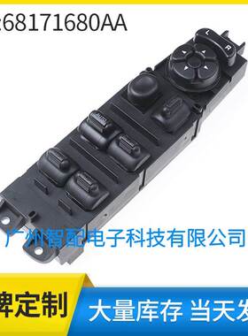 68171680AA 56049805AB适用02-09道奇公羊1500 2500电动车窗开关