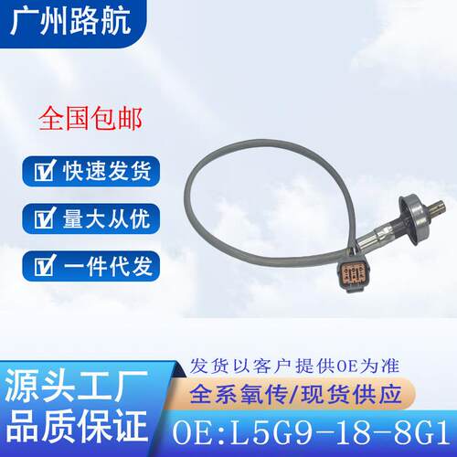 适用12-17款马自达82.5L空燃比前氧传感器L5G9-18-8GL5G9188G1C