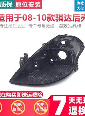 适用于08-10款老颐达/骐达前大灯灯壳 黑色塑料底座后壳灯座耐用