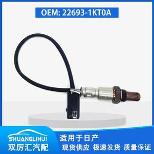 适用于 日产阳光骐达 前氧传感器 22693-1KT0A