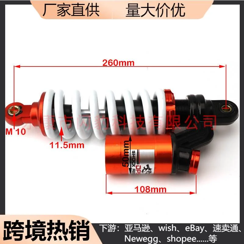 越野摩托沙滩车配件50CC-125CC越野CRF50XR中置后减震避震器260mm