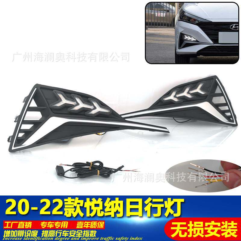 适用于现代悦纳日行灯LED大灯前照灯三色流光2020款