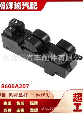 8608A207适用10-14款三菱 蓝瑟 欧蓝德玻璃升降开关 电动车窗开关