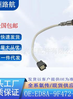 适用于2014-2018款福特福睿斯自动挡1.5L氧传感器ED8A-9F472-CA