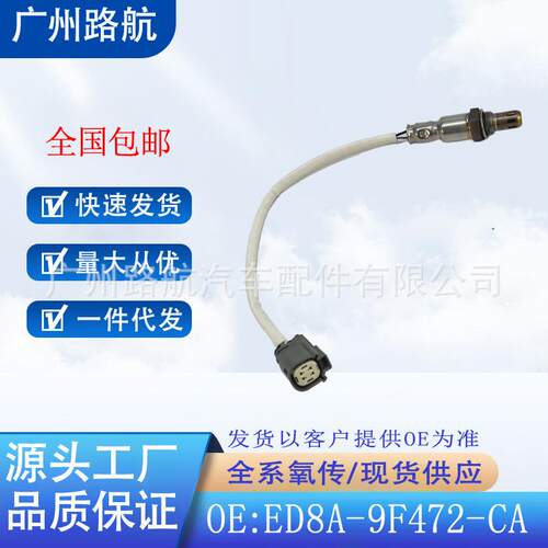 适用于2014-2018款福特福睿斯自动挡1.5L氧传感器ED8A-9F472-CA