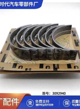 适用于康明斯QST30发动机配件连杆瓦 3092940