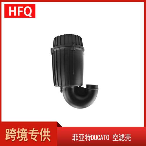 汽车配件适用于2006-2020款菲亚特DUCATO空滤壳1360694080