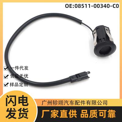 08511-00340-C0适用于丰田汽车电眼检测器停车辅助传感器倒车雷达