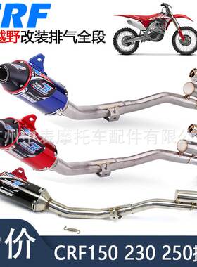 适用于摩托车机车CRF150R CR50 CR30 小越野改装全段排气套装