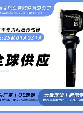 25M01A031A适用于东南DX7金杯新快运阁瑞斯胎压监测传感器
