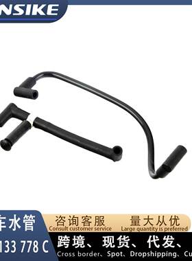 06E133778C适用奥迪A6L C6 汽车水管 低压管