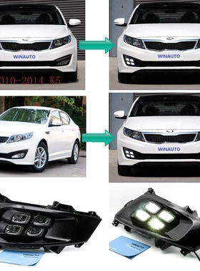 适用于2010到2013KA K5雾灯总成 专用LED日行灯 K5汽车灯透镜