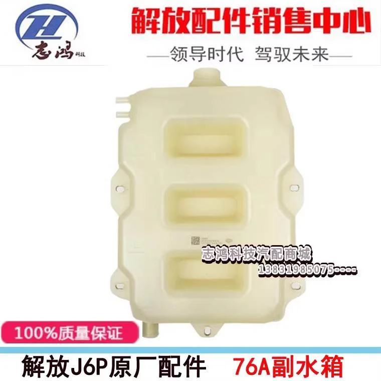 适用解放J6配件驾驶室膨胀箱 J6P副水箱 小水箱盖冷却液水壶