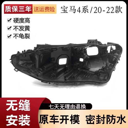 适用于20/21/22年款宝马4系G22/G82大灯后壳底座面LED后壳座