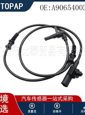 适用于奔驰车型 A9065400317 ABS传感器 现货