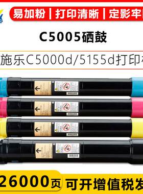 健赢辰适用富士施乐C5005D硒鼓Fuji Xerox C5005d/5155d上机即用