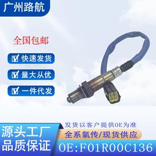 适用17 宝骏310510310W1.5L氧传感器F01R00C13623896823 21款