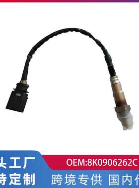 跨境适用奥迪Q7 A4/B9 A5大众氧传感器0258027052/8K0906262C