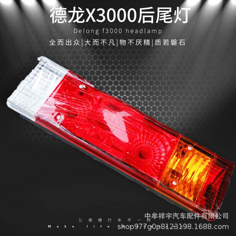 适配陕汽德龙X3000后尾灯天龙倒车灯解放转向灯大运雾灯重卡配件
