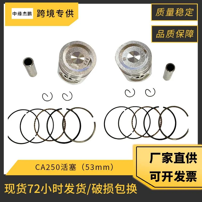 摩托车发动机活塞配件适用HONDA CA250活塞Rebel 250活塞53mm