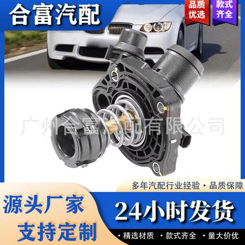 发动机冷却液恒温器103°C 11518601366适用于F39 F45 F46 F48等
