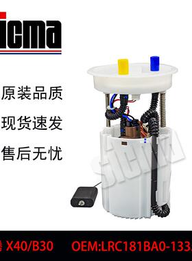 LRC181BA0-1335XG适用于奔腾X40/B30全新燃油泵总成稳定输出