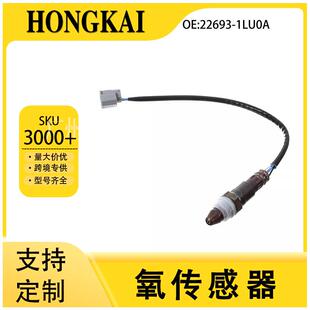 22693-1LU0A适用于英菲尼迪13年QX502.5L汽车前氧传感器