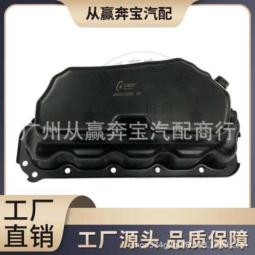 适用于奔驰smart进口X166 W166 350发动机油底壳6420102528