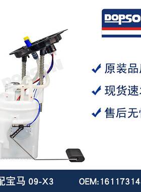 16117314805 16117314806 X3 F25 X4 F26 燃油泵总成