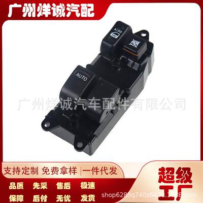 适用丰田卡罗拉汽车玻璃升降器开关车窗控制按键开关84820-12361
