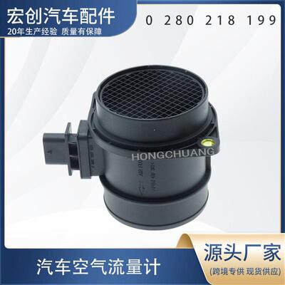 汽车空气流量计0280218199