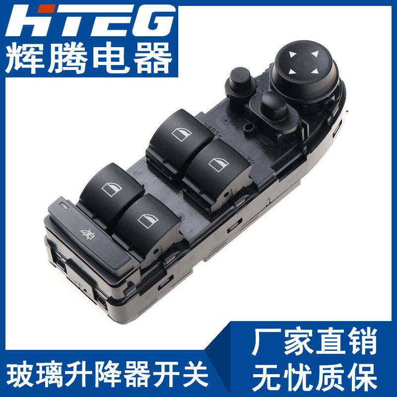 适用宝马X5 X6 E70汽车玻璃升降器开关电动车窗主开关61319122121