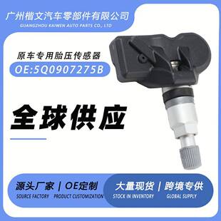 5Q0907275B适用大众Teramont/波罗/途锐/凯途/途昂胎压传感器